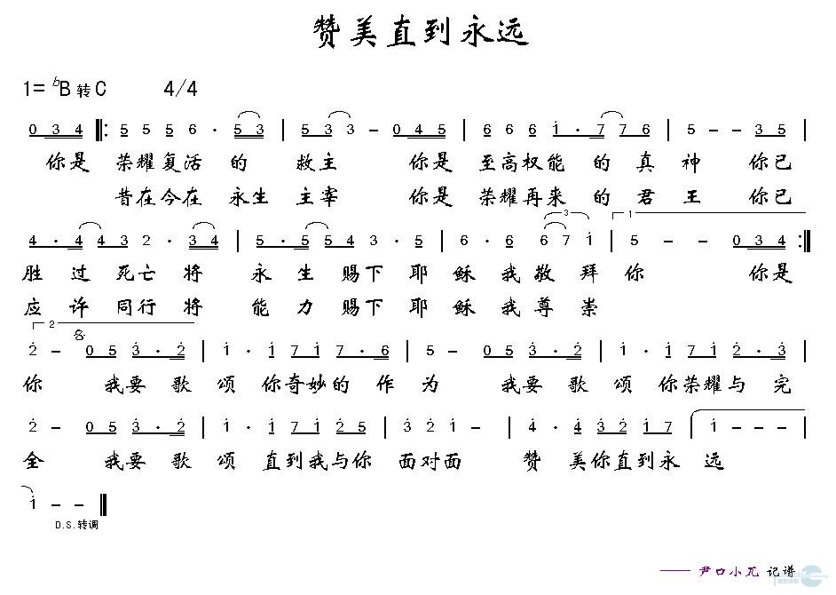 赞美直到永远