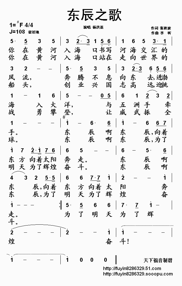 东辰之歌