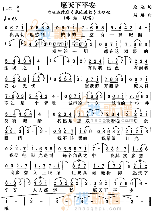 愿天下平安（危险进程主题歌）