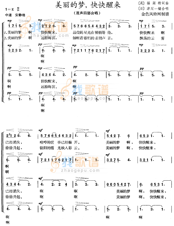 美丽的梦快快醒来