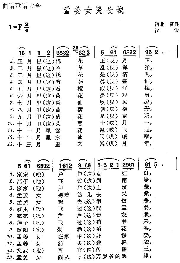 孟姜女哭长城