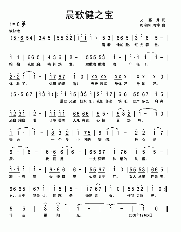 晨歌健之宝