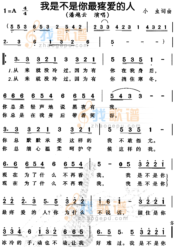 我是不是你最疼爱的人