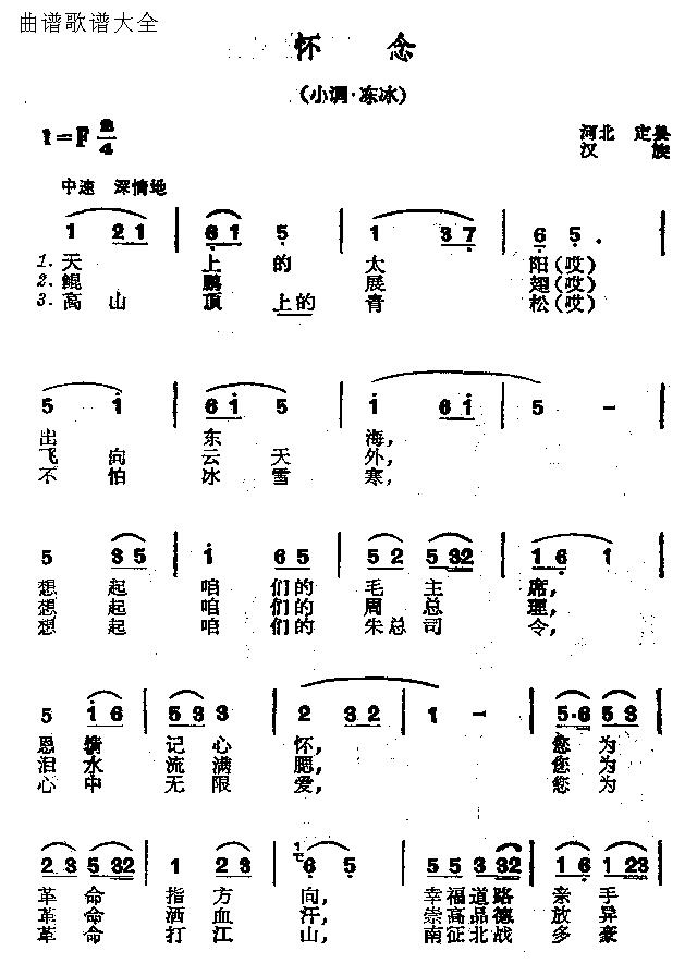 怀念