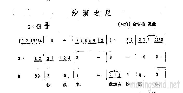沙漠之足