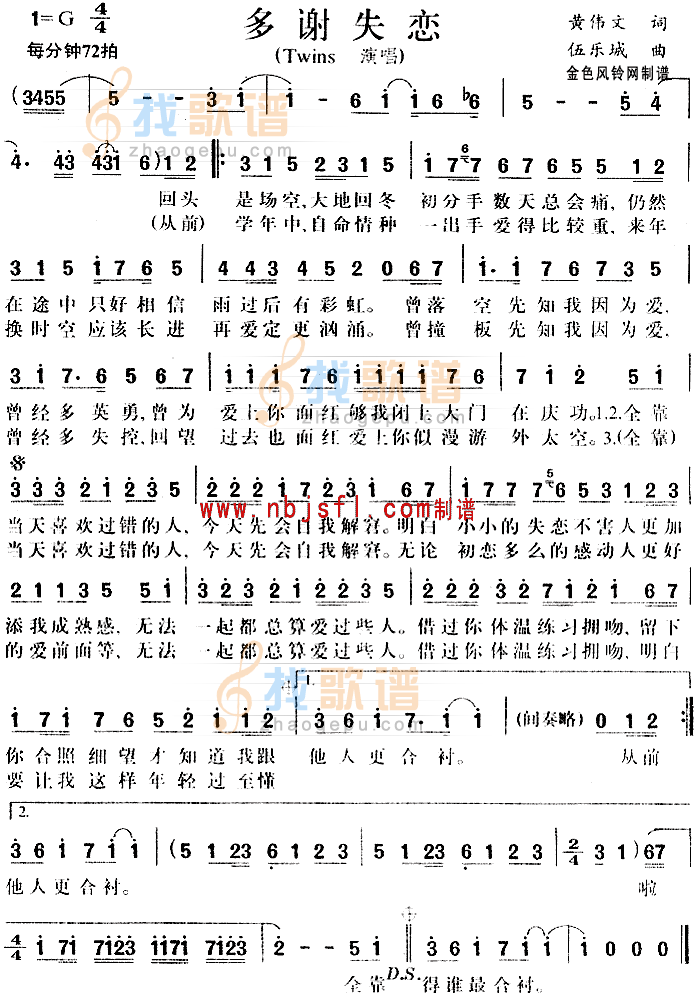 多谢失恋(粤语)