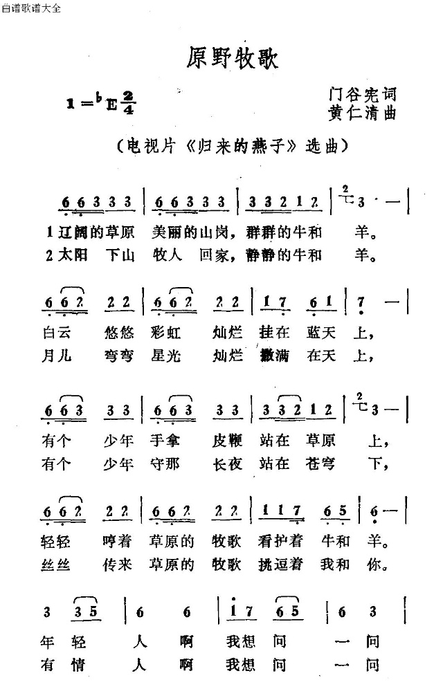 原野牧歌