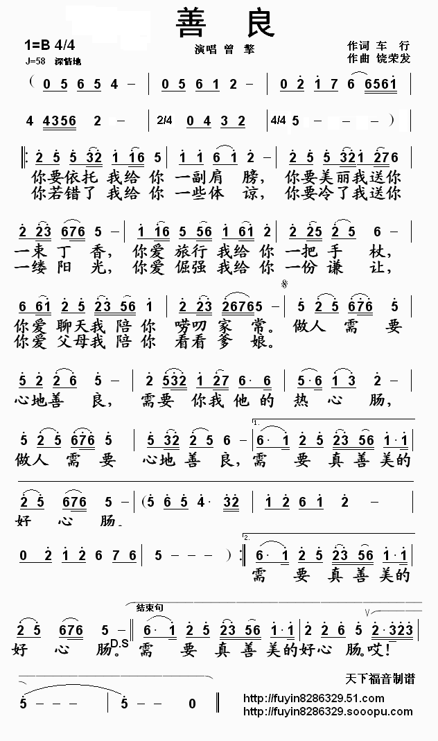 善良