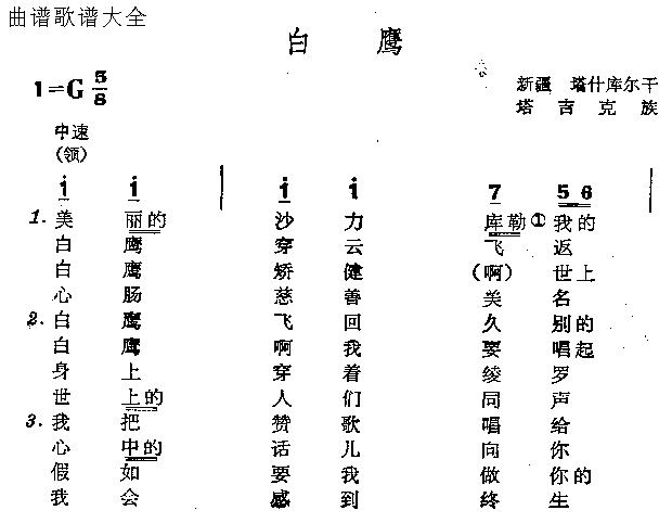 白鹰