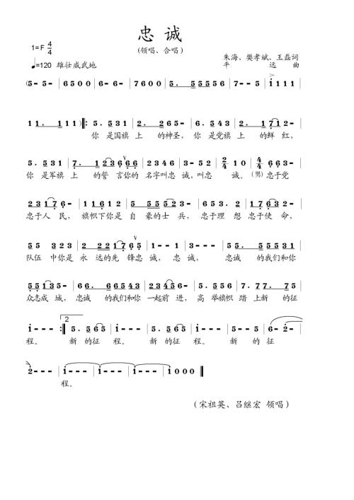 忠诚