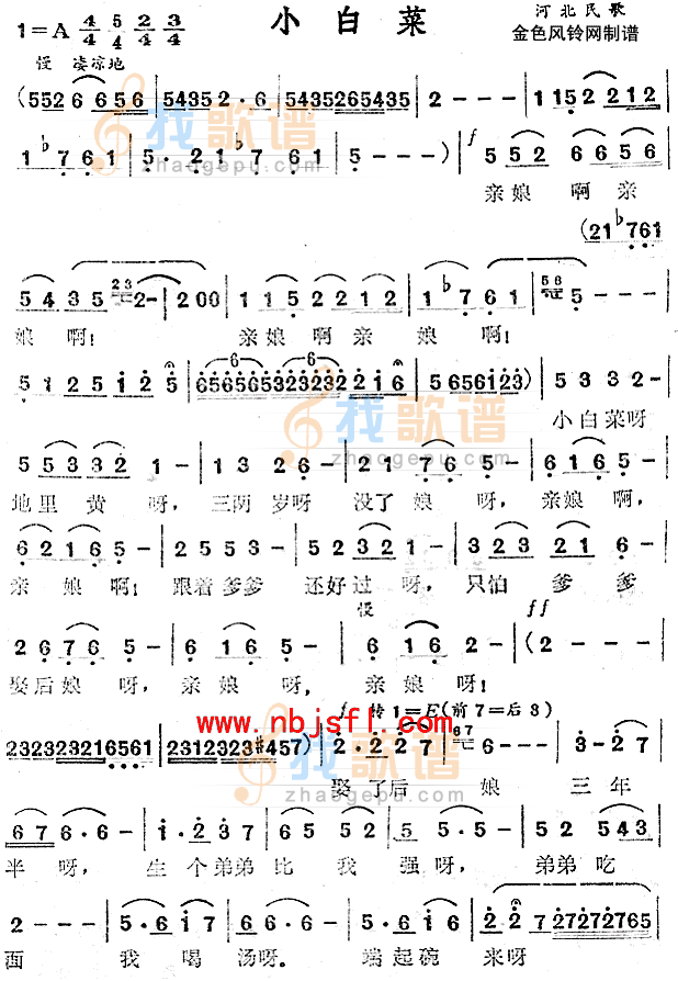 小白菜(河北民歌)