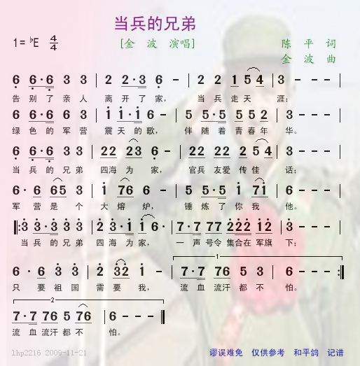 当兵的兄弟