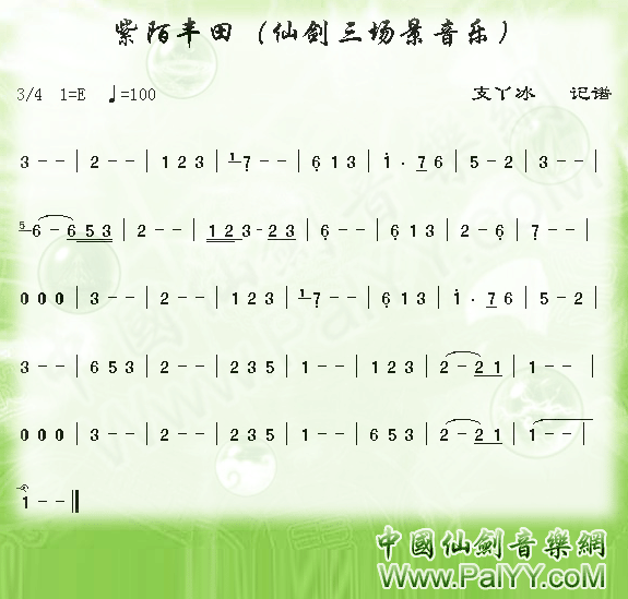 紫陌丰田 仙3