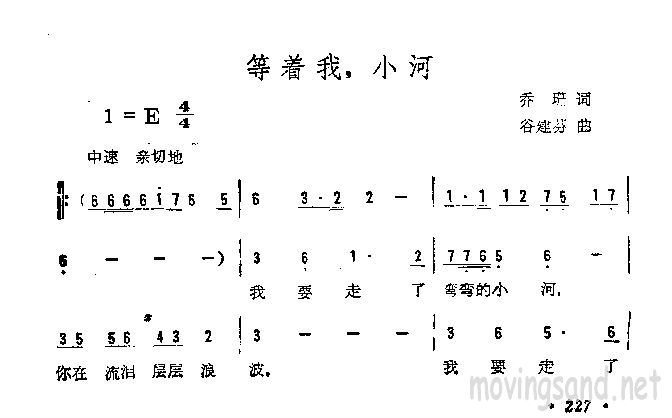 等着我，小河