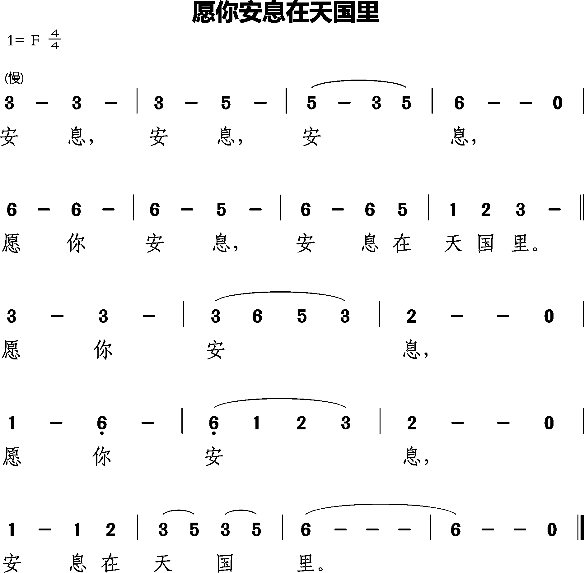 愿你安息在天国里
