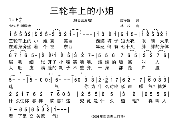 滑稽搞笑三轮车上的小姐清晰