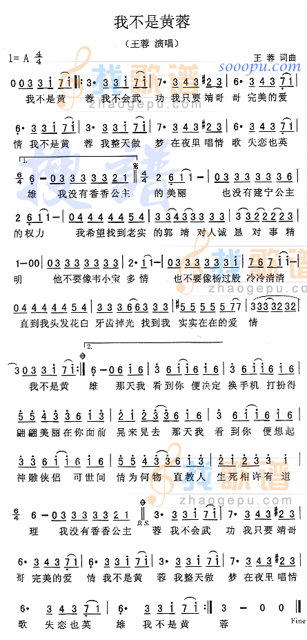 我不是黄蓉