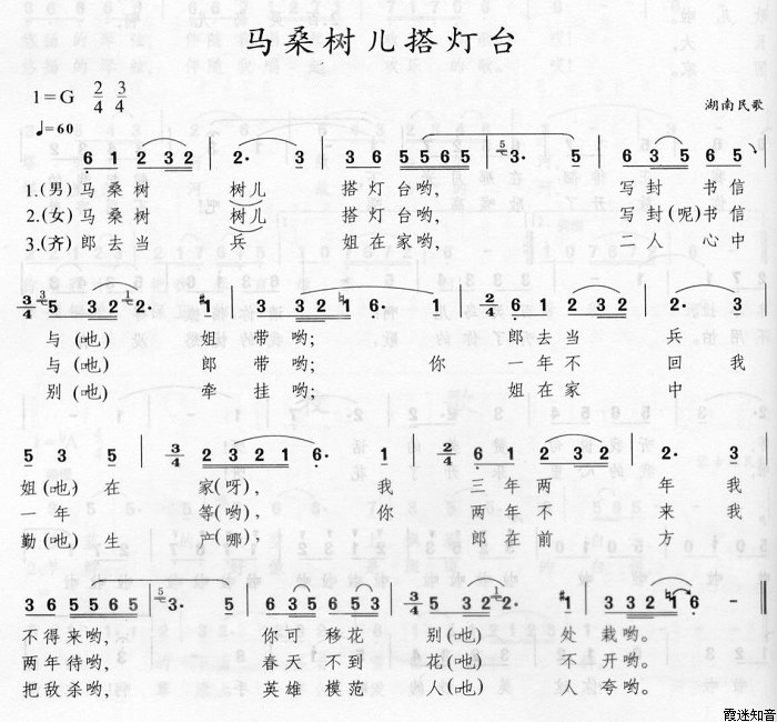 马桑树儿搭灯台(湖南民歌）