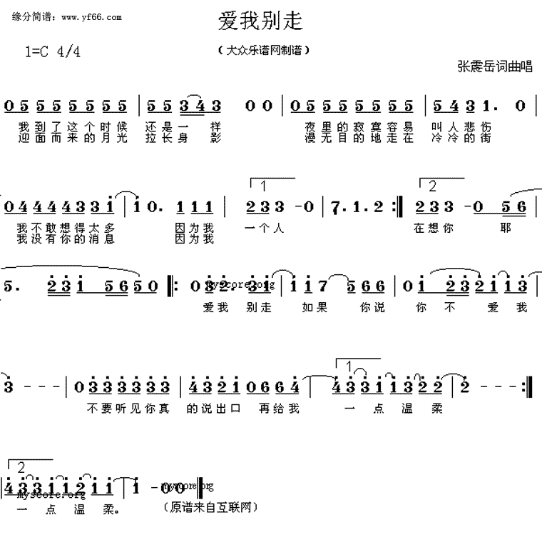 爱我别走