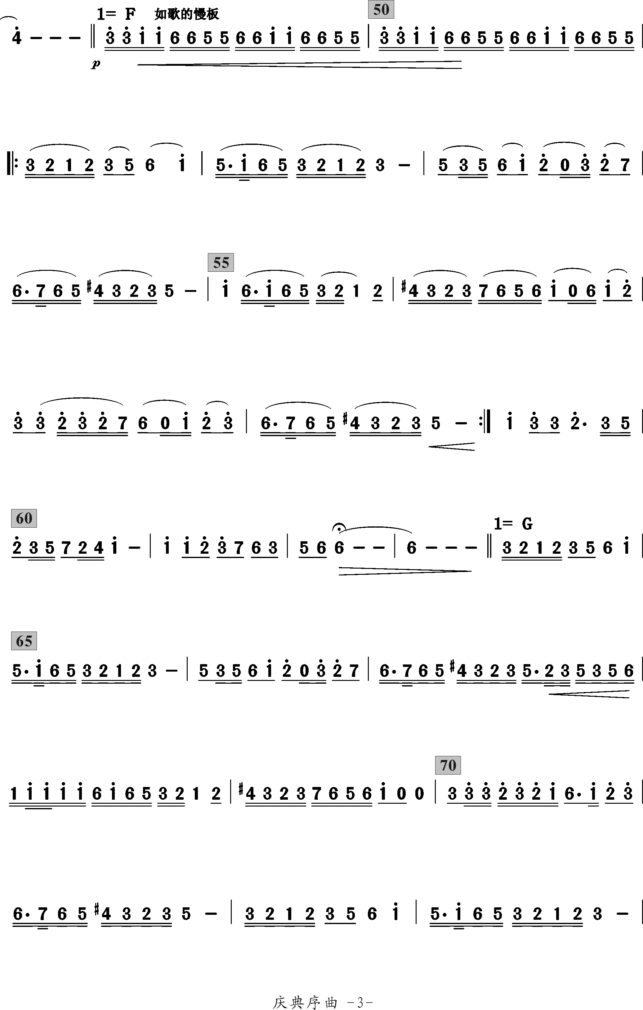 庆典序曲