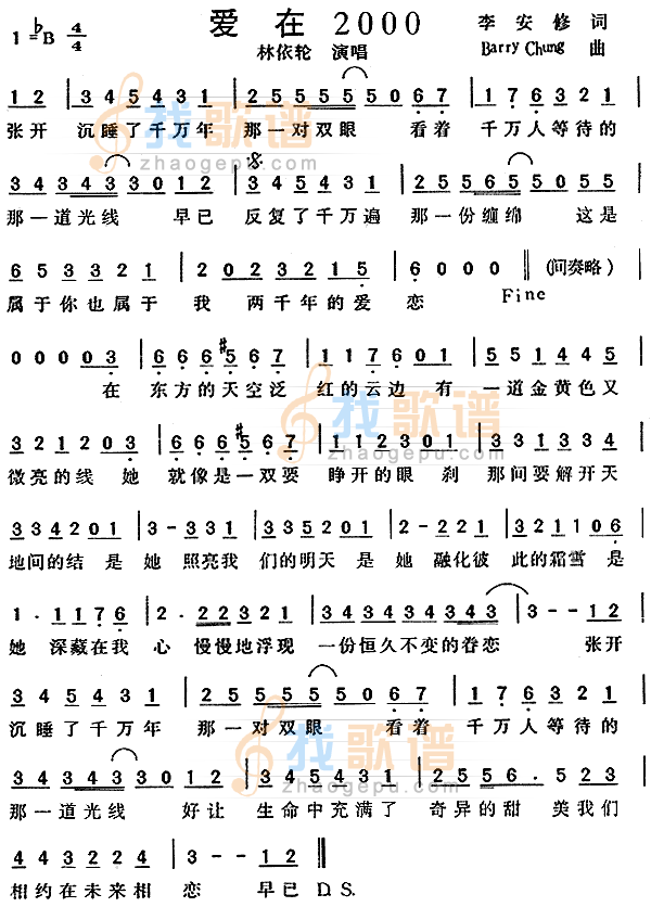 爱在2000