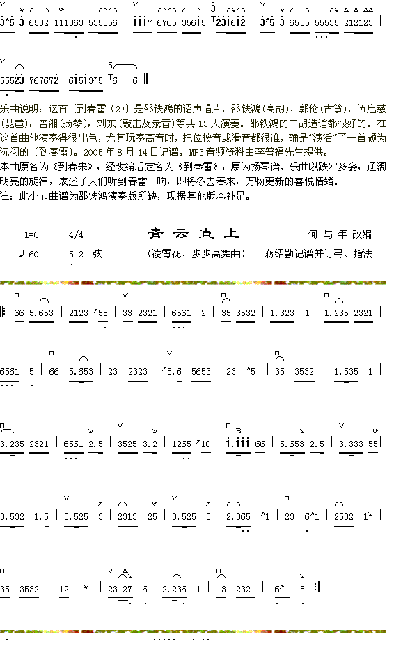 到春雷（2-2）+青云直上
