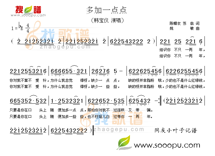 多加一点点