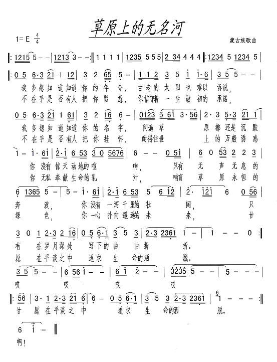 草原上的无名河