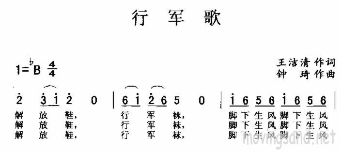 行进歌