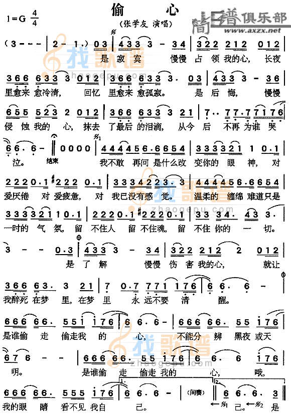 偷心