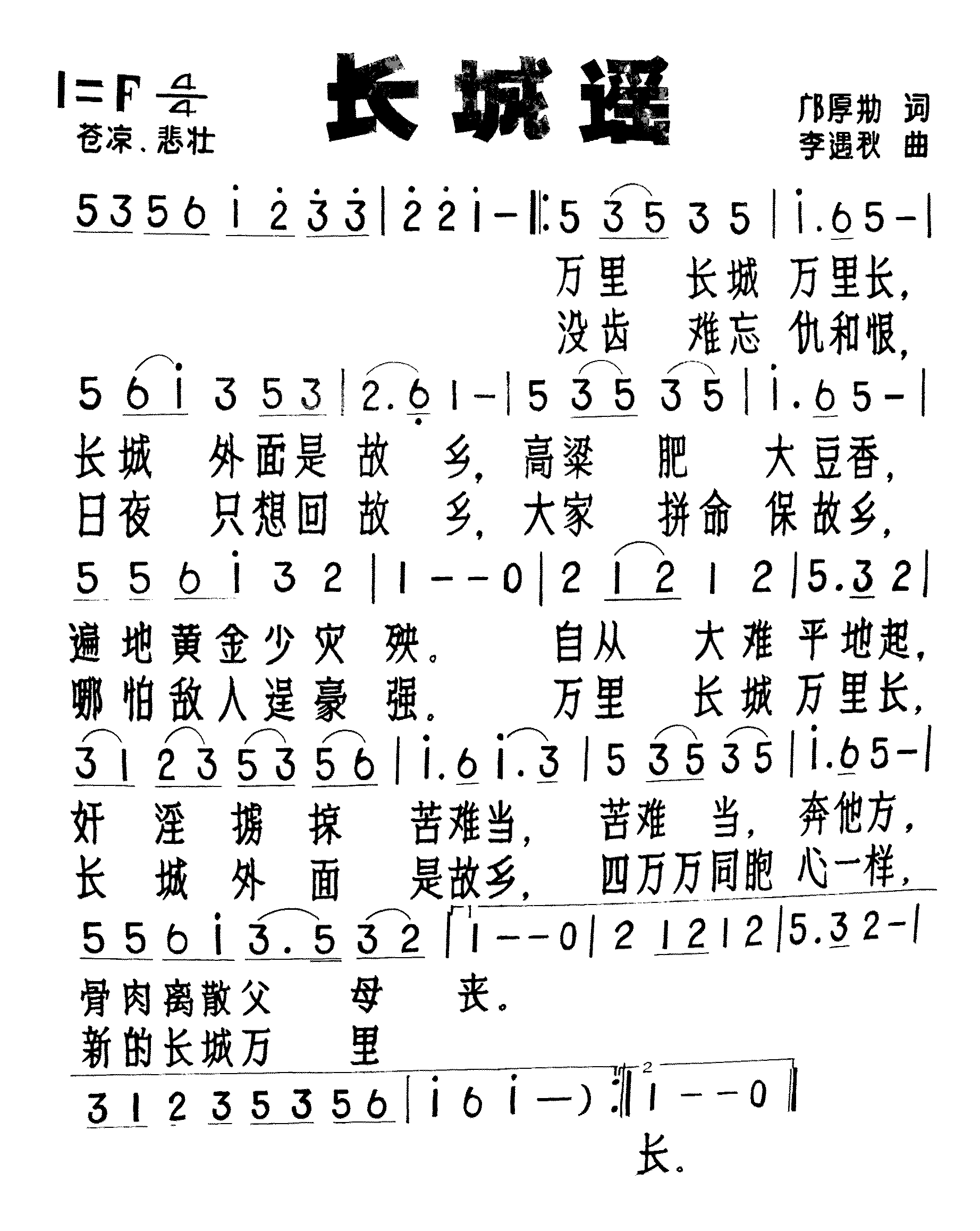 长城谣