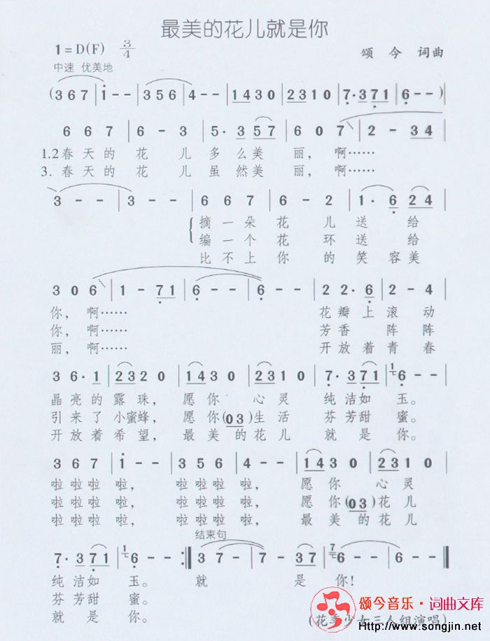 最美的花儿就是你