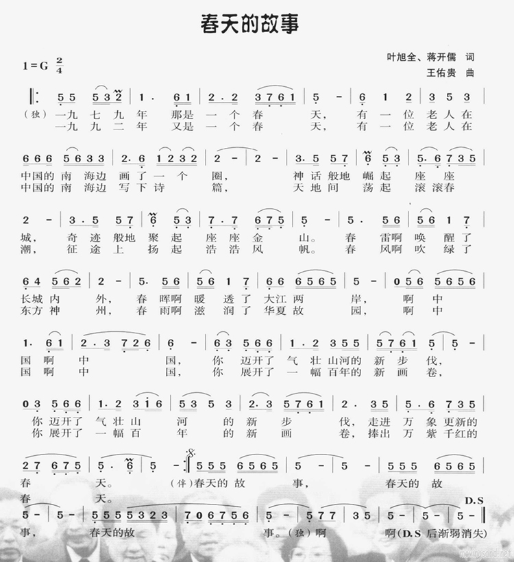 春天的故事