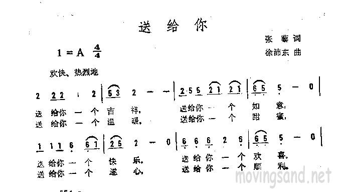 送给你