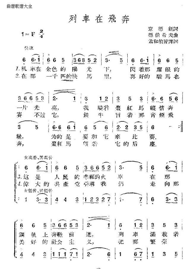 列车在飞奔