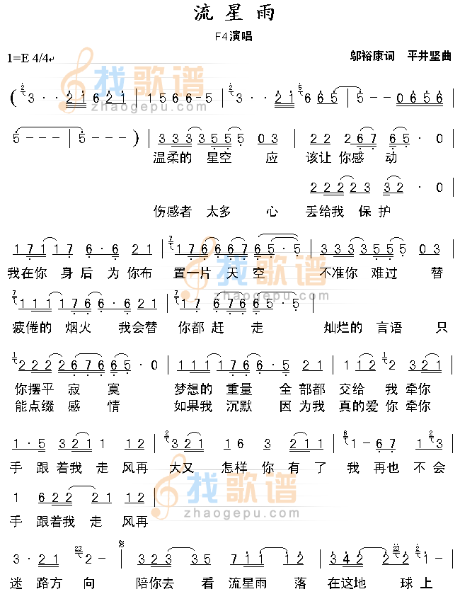 流星雨(流星花园主题曲) 