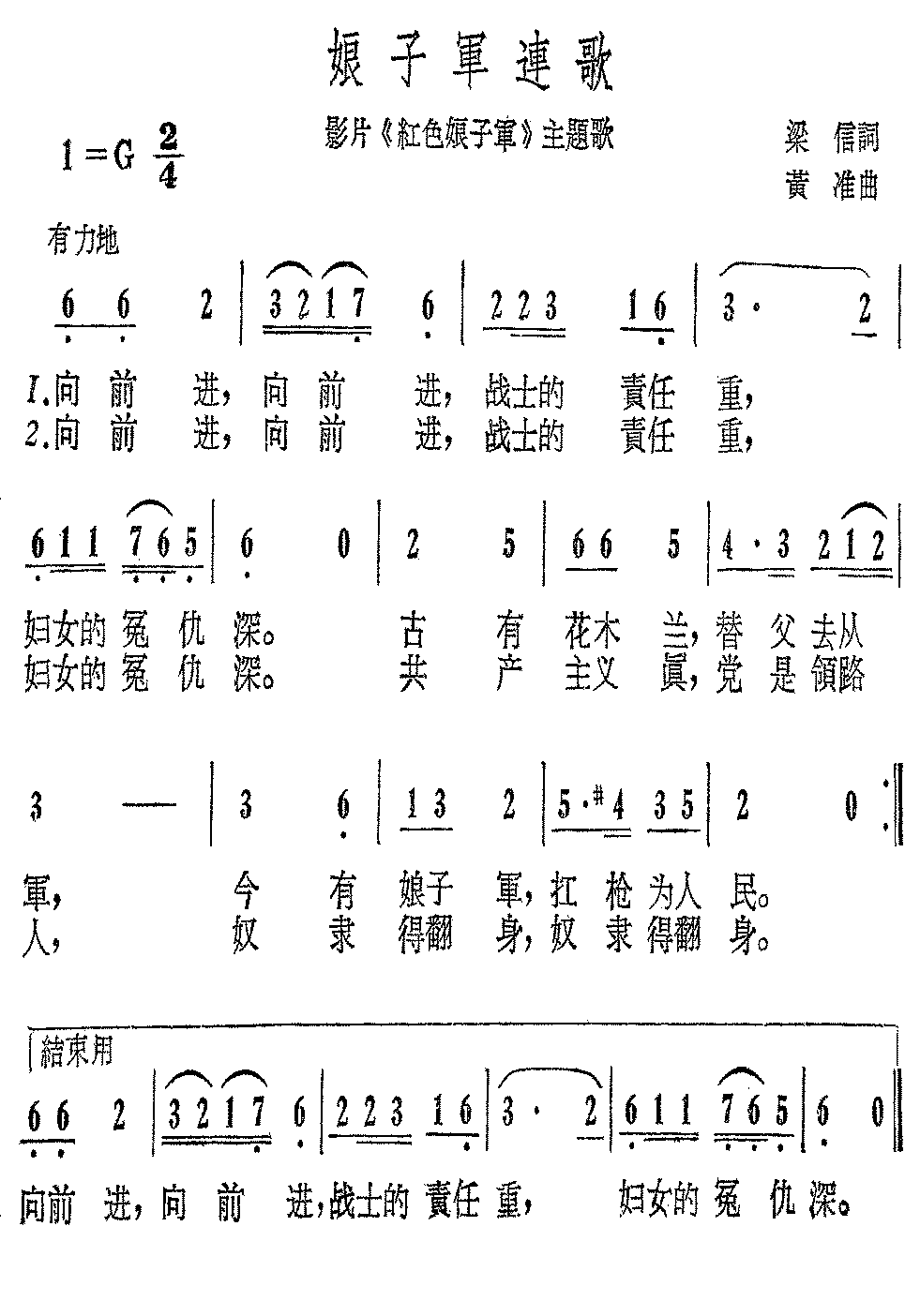 娘子军连歌