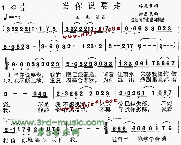 当你说要走