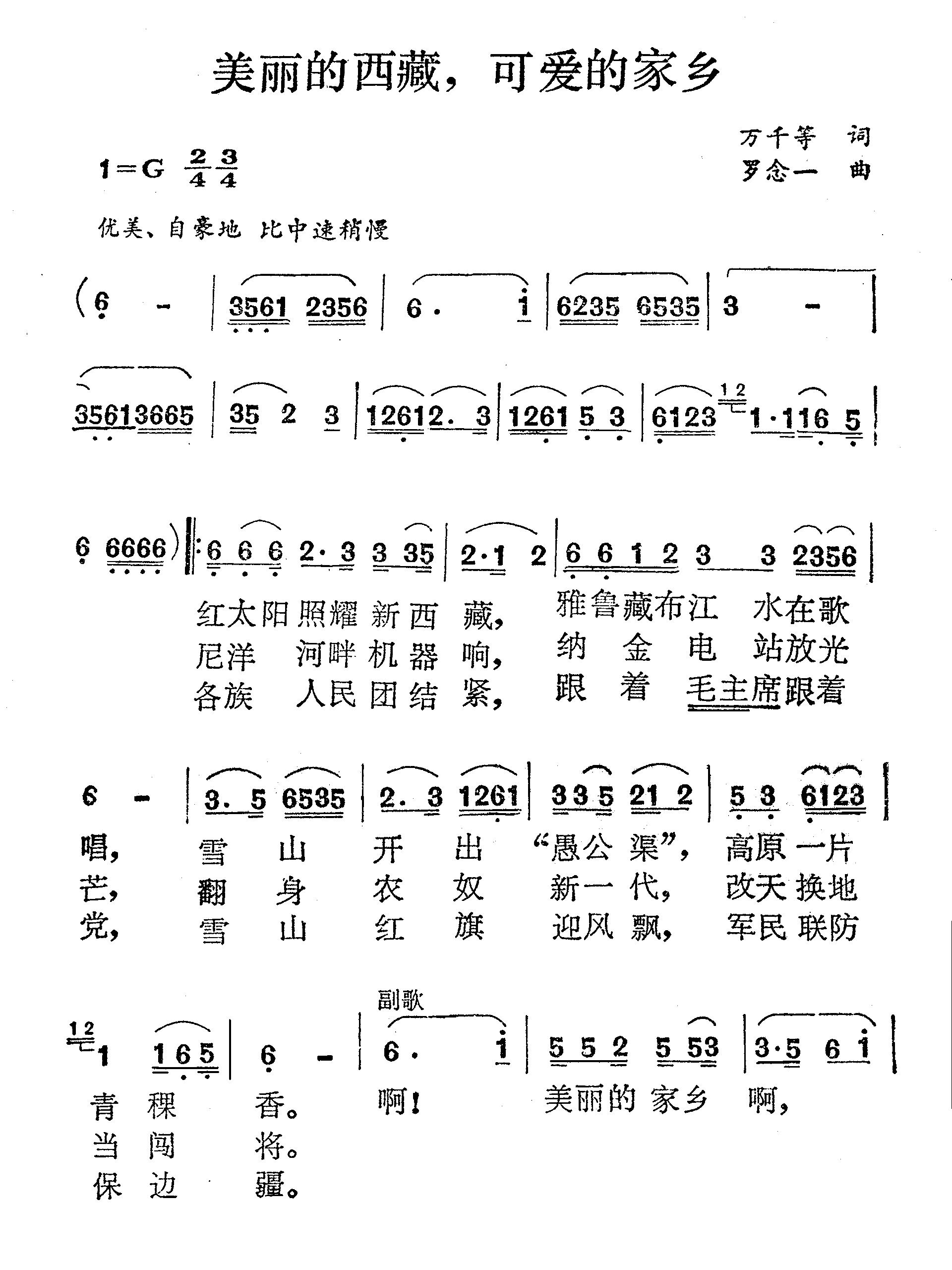 美丽的西藏，可爱的家乡