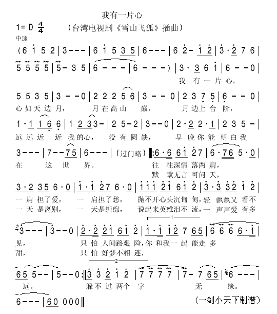 我有一片心
