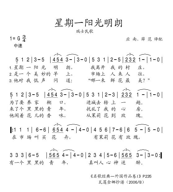 星期一阳光明朗