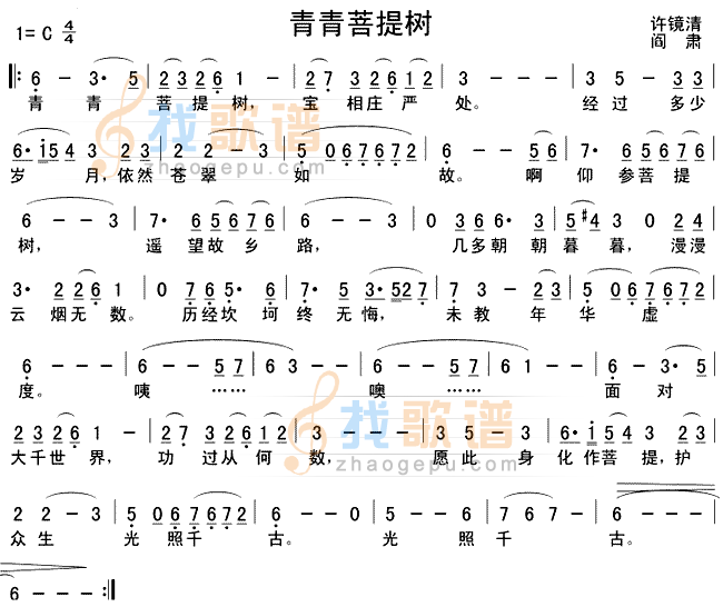 青青菩提树（西游记插曲）