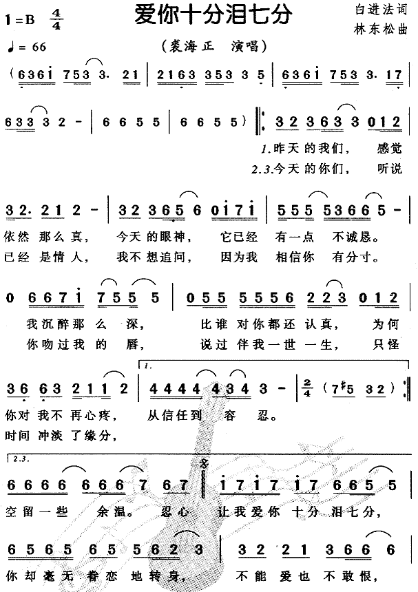 爱你十分泪七分