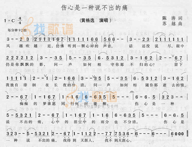 伤心是一种说不出的痛