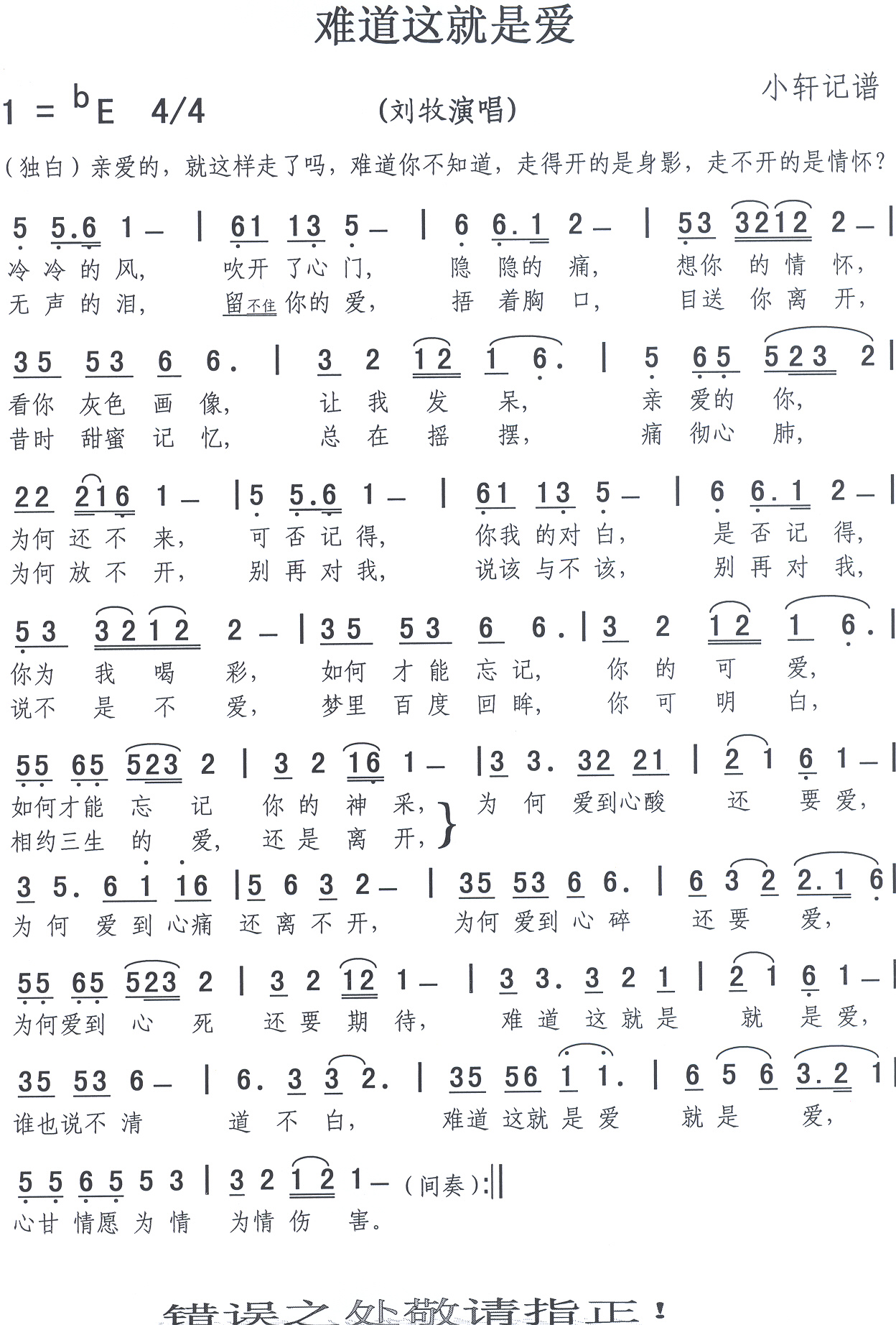 难道这就是爱