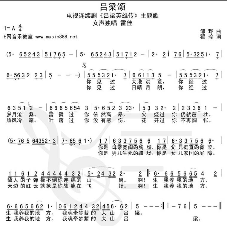 吕梁颂(电视剧吕梁英雄传_影视)