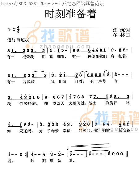时刻准备着