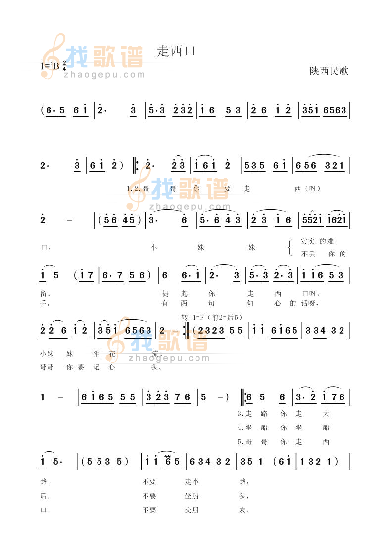 走西口(1)