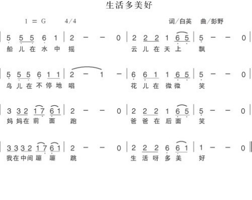 生活多美好