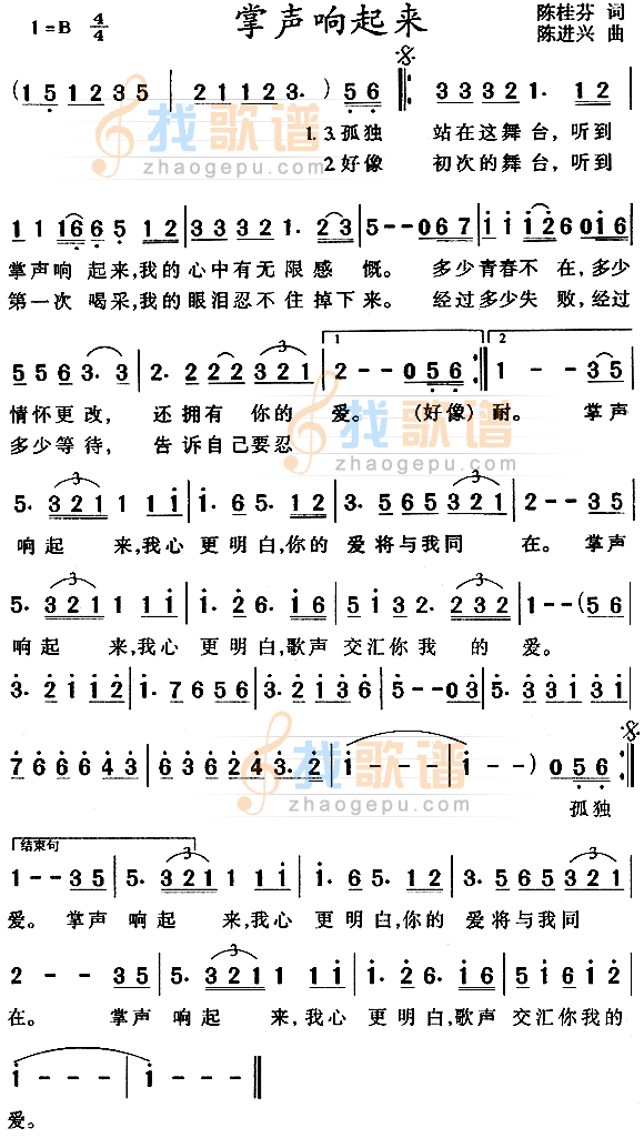 掌声响起来